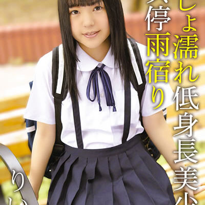 びしょ濡れ低身長美少女バス停雨宿り りいさ